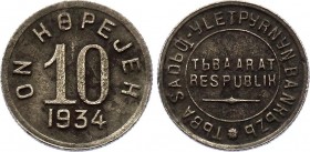 Russia - Tannu Tuva 10 Kopeks 1934
KM# 5; Copper-Nickel 1.67g; Tuva Republic