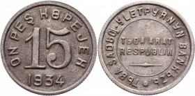 Russia - Tannu Tuva 15 Kopeks 1934
KM# 6; Copper-Nickel 2,56 g.; XF-