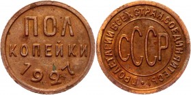 Russia - USSR 1/2 Kopek 1927
Y# 75; Copper 1,66 g.; Reeded edge; Coin from an old collection; Deep light brown cabinet patina; Precious collectible s...