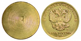 Russian Federation 10 Roubles 2018 (reverse - reverse side of the stamp, the letter "P" in the opposite direction, obverse - eagle)
10 рублей 2018 го...