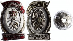 Russia - USSR Badge "Excellent Administrative Worker"
Знак "Отличный административный работник"