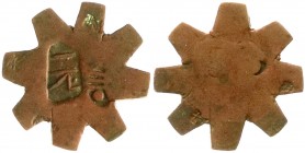 CHINA und Südostasien
China
Qing-Dynastie. De Zong, 1875-1908
Sternförmige Kupfermarke zu 1 Cash o.J. mit Chopmark-artigen Einstempelungen Xian ......