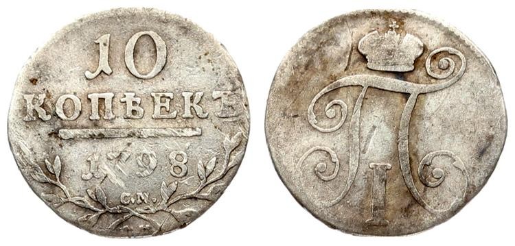 Russia 10 Kopecks 1798 СМ-МБ. Paul I (1796-1801). Averse: Crowned monogram. Reve...