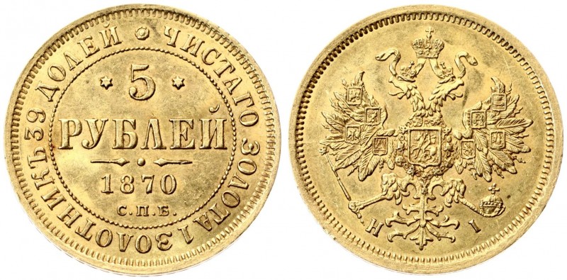 Russia 5 Roubles 1870 СПБ НІ St. Petersburg. Nicholas I (1826-1855). Averse: Cro...