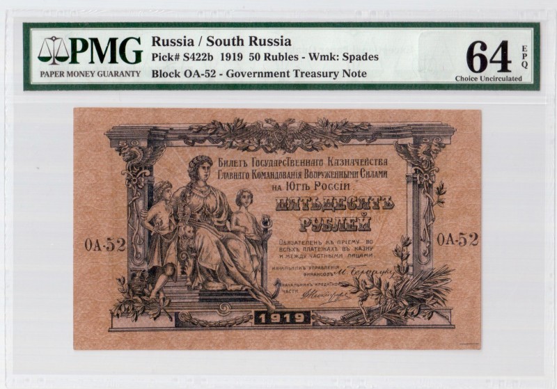 Russia South Russia 50 Roubles 1919 Banknote. Pick#S422b. Wmk: Spades. Block OA-...