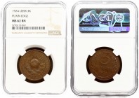 Russia USSR 3 Kopecks 1924 Averse: National arms within circle. Reverse: Value and date within oat sprigs. Plain edge. Bronze. Y 78. NGC MS 62 BN