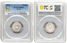 Russia USSR 15 Kopecks 1930. Averse: National arms within circle. Reverse: Value and date within oat sprigs. Edge Description: Reeded. Silver. Y 87. P...