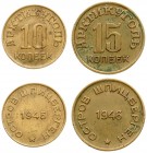 Russia USSR Spitzbergen 10 &15 Kopecks 1946 Averse: Star below date; legend around. Reverse: Value; legend. Aluminum-Bronze. KM Tn1; Tn2. Lot of 2 Coi...
