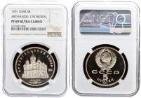 Russia USSR 5 Roubles 1991 Averse: National arms divide CCCP with value below. Reverse: Cathedral of the Archangel Michael in Moscowl. Edge Descriptio...