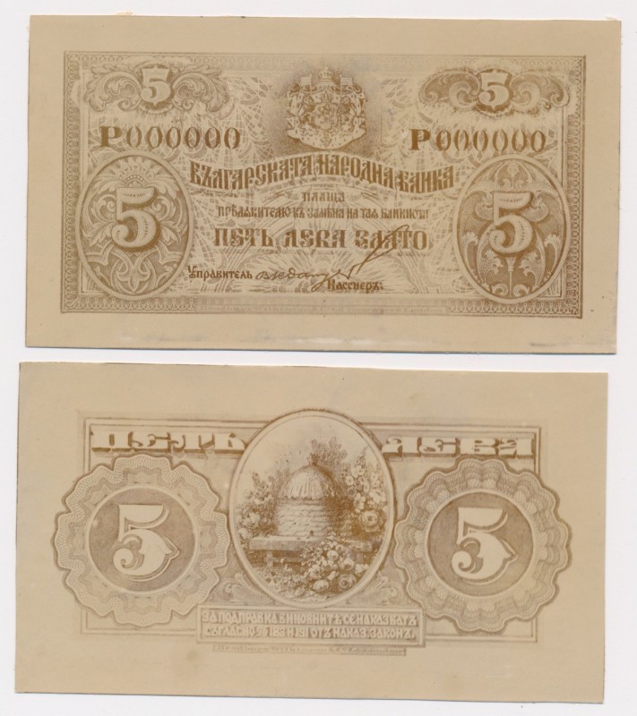 Bulgaria, PHOTOGRAPHIC PROOF of UNISSUED 5 Leva 1920 (face & back) Dimension: 11...