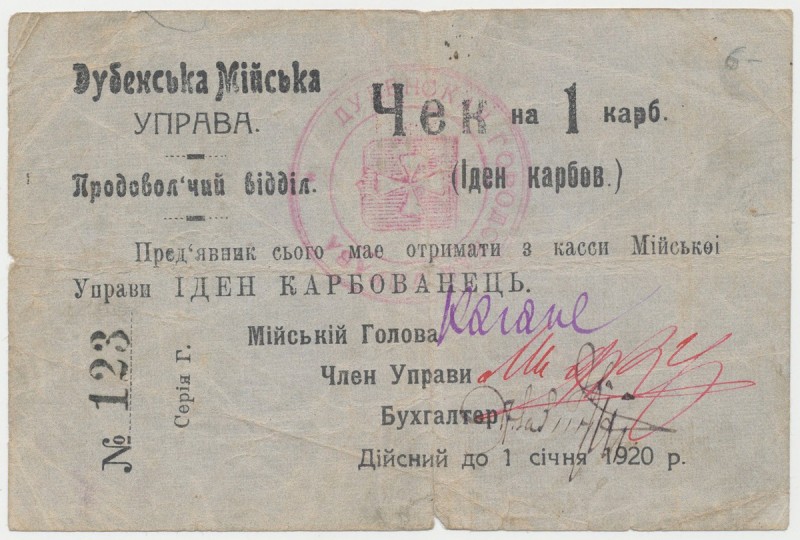 Ukraine, Dubno, 1 Karbovantsiv (1919)
Украина, Дубно, 1 карбованец (1919) Dubno...