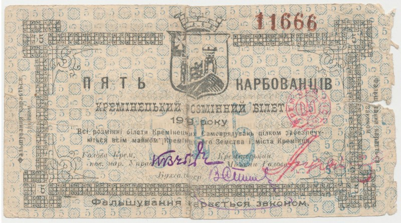 Ukraine, Kremenets, 5 Karbovantsiv 1919
Украина, Кременец, 5 карбованцев 1919 ...