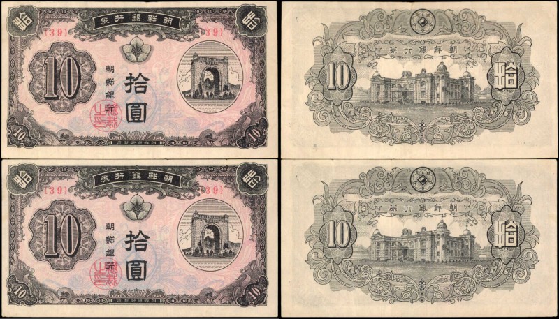 KOREA, SOUTH

KOREA, SOUTH. Lot of (2) Bank of Chosen. 10 Won, ND (1949). P-2....