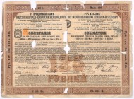 Kolej Iwangorodzko-Dąbrowska, 4,5% pożyczka, obligacja 125 rubli, 1881/1882