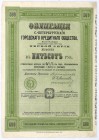 Towarzystwo Kredytowe Miasta St. Petersburg, 4,5% obligacja 1908, 500 rubli