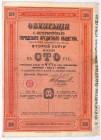 Towarzystwo Kredytowe Miasta St. Petersburg, 4,5% obligacja 1914, 100 rubli