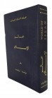 Mitchiner, Michael. ORIENTAL COINS AND THEIR VALUES: I. THE WORLD OF ISLAM. First edition. London, 1977. 4to, original blue leatherette, gilt. 511, (1...