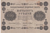 Russia, 500 Rubles, 1918, AUNC, P#94b, Stains at upper & right border