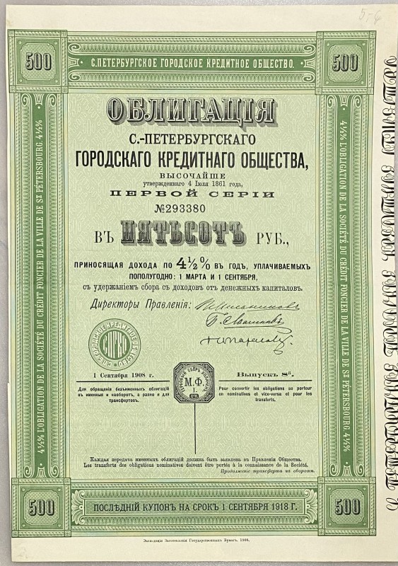 Russia St.Petersburg 4-1/2% Loan Obligation of 500 Roubles 1948 "The City Credit...