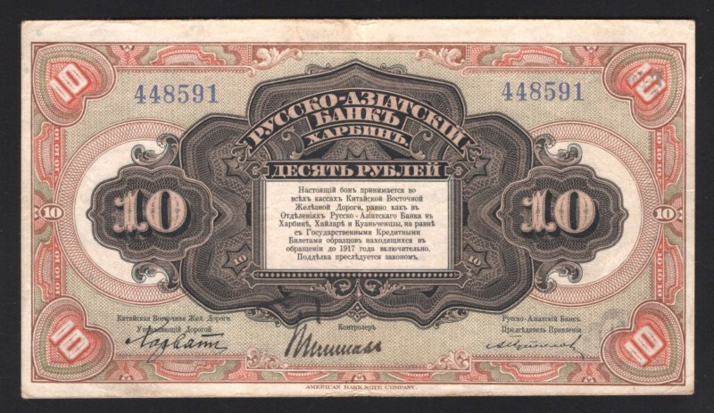 China Russo-Asiatic Bank 10 Roubles 1917 
P# S476; VF