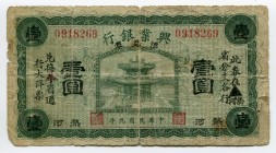 China 1 Dollar 1920 Hsing Yeh Bank Of Jehol
P# S2168g; 0918269; VF