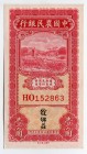 China 10 Cents 1935 
KM# 455; № HO152863; UNC