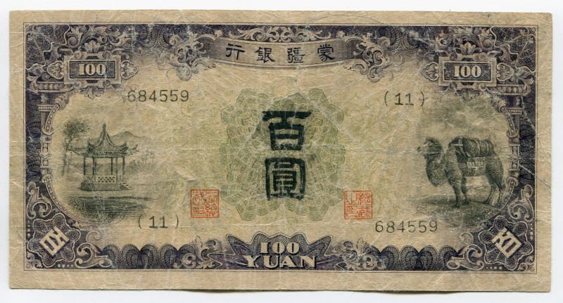 China 100 Yuan 1938 Mengchiang Bank 
P# J112a; 11 684559; VF