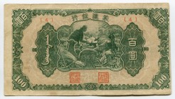 China 100 Yuan 1945 Mengchiang Bank 
P# 110a; 4; VF+