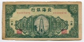 China 100 Yuan 1946 Bank Of Bai Hai
KM# S3605; № X1095970; VF