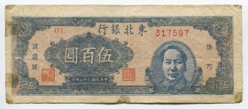 China 500 Yuan 1947 Tung Pei Bank of China
P# S3752 S/M#T213-41; UL 317597 ; VF+