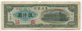 China 5000 Yuan 1948 Tung Pei Bank of China
P# 3759s; KZ 264923; VF+