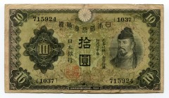 Japan 10 Yen 1930 
P# 40a; # 1037 715924; VF