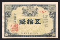 Korea 50 Sen 1916 Chosen Bank Collectors Copy
P# 22; VF