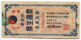 Korea Charity Lottery Ticket 1949 
War Victims Charity Ticket; F