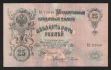 Russia 25 Roubles 1909 
P# 12b; XF