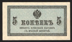 Russia 5 Kopeks 1915 
P# 27; UNC