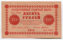 Russia - RSFSR 10 Roubles 1918 
P# 89; № AA-003; Crispy; XF