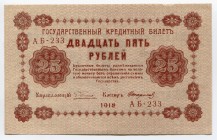 Russia - RSFSR 25 Roubles 1918 
P# 90; № AБ-233; AUNC