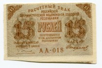 Russia - RSFSR 15 Roubles 1919 Currency Notes
P# 98; # AА - 018; VF-XF
