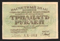 Russia - RSFSR 30 Roubles 1919 
P# 99; aUNC