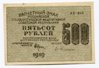 Russia - RSFSR 500 Roubles 1919 Currency Notes
P# 103a; # AБ - 046; XF