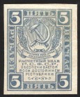 Russia - RSFSR 5 Roubles 1921 Spades Rare
P# 85b; XF