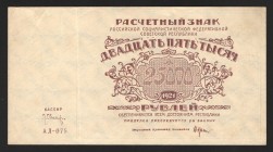 Russia - RSFSR 25000 Roubles 1921 
P# 115a; XF