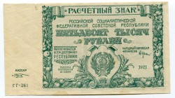Russia - RSFSR 50000 Roubles 1921 Currency Notes
P# 116a; # ГГ - 261; VF-XF