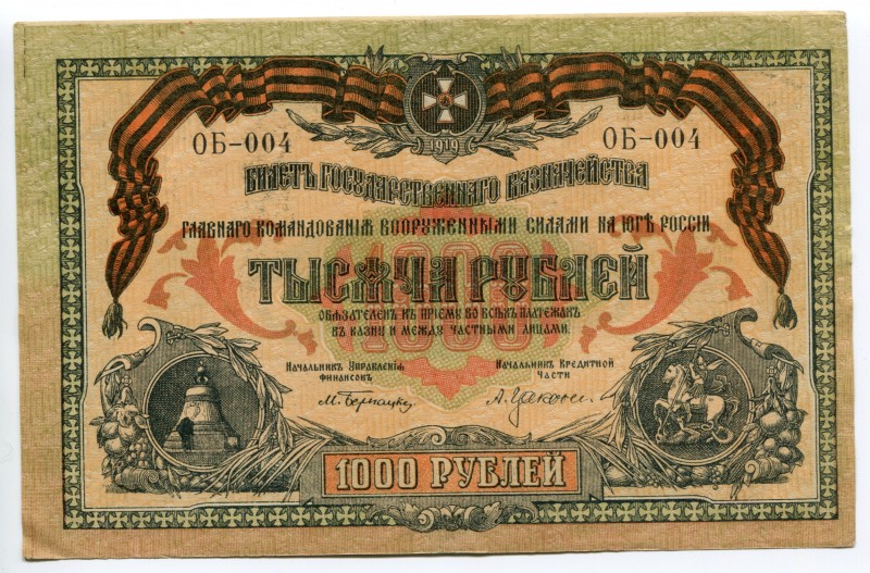 Russia - South 1000 Roubles 1919 Government Treasury Notes Issue
P# S424a; # ОБ...