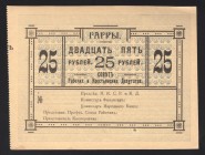 Russia Abkhazia Gagra 25 Roubles 1918 
Kardakov# 8.13.10; UNC-