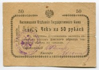 Russia Kislovodsk 50 Roubles 1919 
Kardakov# 7.30.7; VF