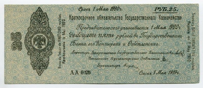 Russia Provisional Siberian Administration 25 Roubles 1919 
P# S855a; № AA0176;...