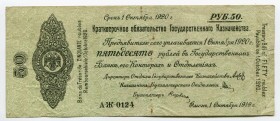 Russia Siberian Administration 50 Roubles 1919 Vladivostok With Watermarks October 
P# S860; АЖ 0124 ; VF+
