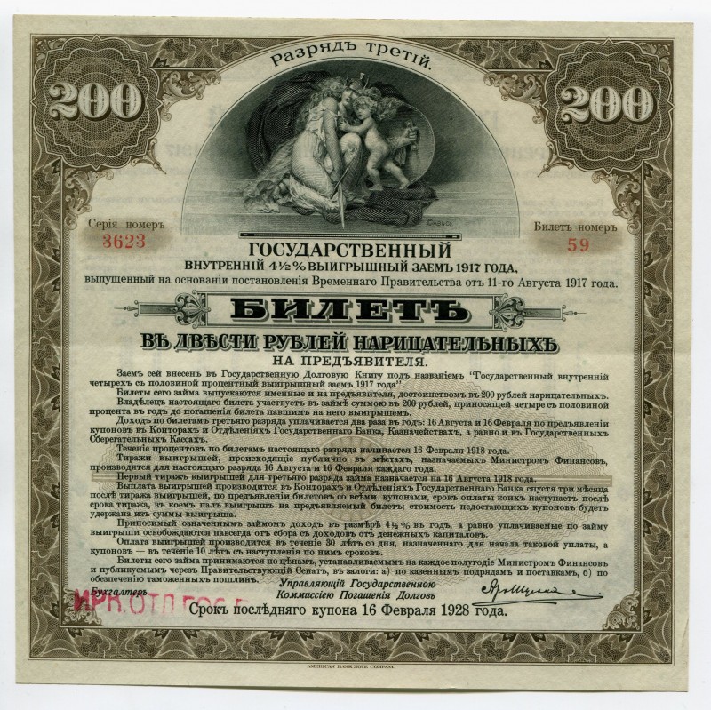 Russia Siberia Irkutsk 200 Roubles 1919 
P# S882; № 3623-59; AUNC